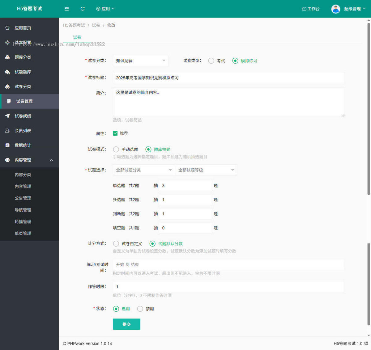 H5答题考试,在线学习考试模拟考试题库答题,ai老师,php源码