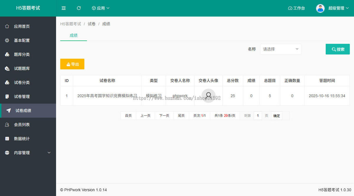 H5答题考试,在线学习考试模拟考试题库答题,ai老师,php源码