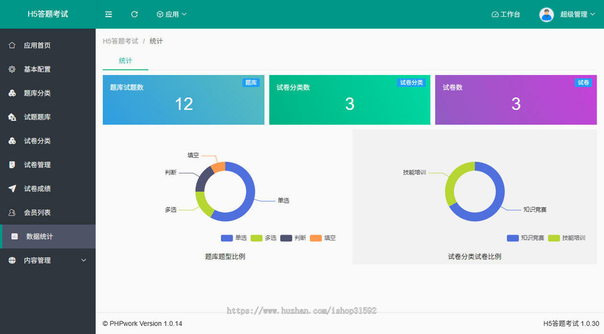 H5答题考试,在线学习考试模拟考试题库答题,ai老师,php源码