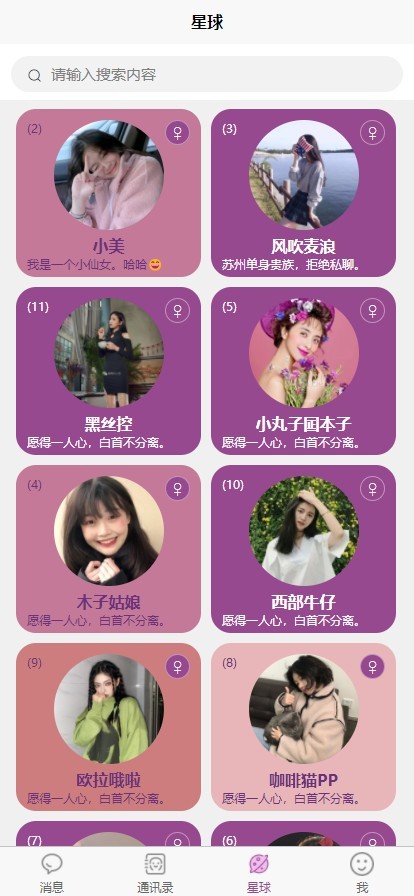 有趣交友 极简聊天 即时通讯 聊天交友 小程序uniapp微信抖音+h5+Android安卓+苹果Ios