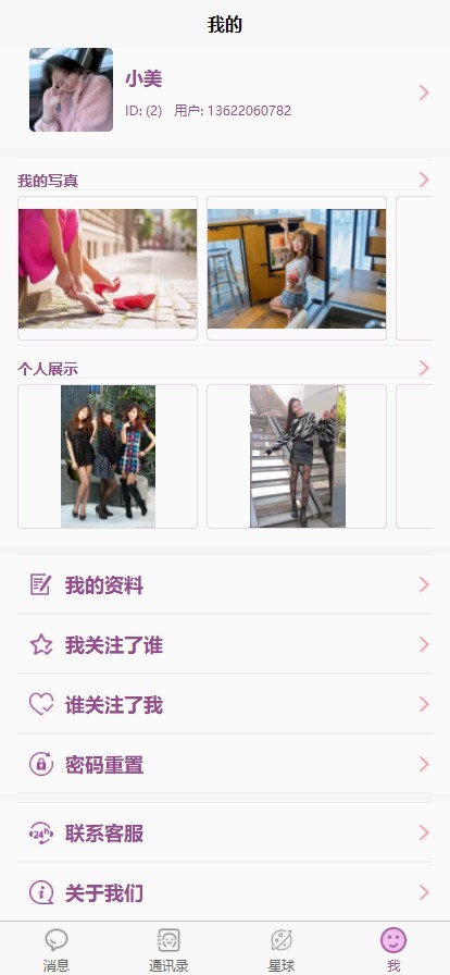 有趣交友 极简聊天 即时通讯 聊天交友 小程序uniapp微信抖音+h5+Android安卓+苹果Ios