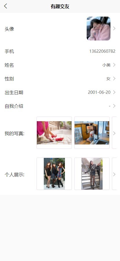 有趣交友 极简聊天 即时通讯 聊天交友 小程序uniapp微信抖音+h5+Android安卓+苹果Ios