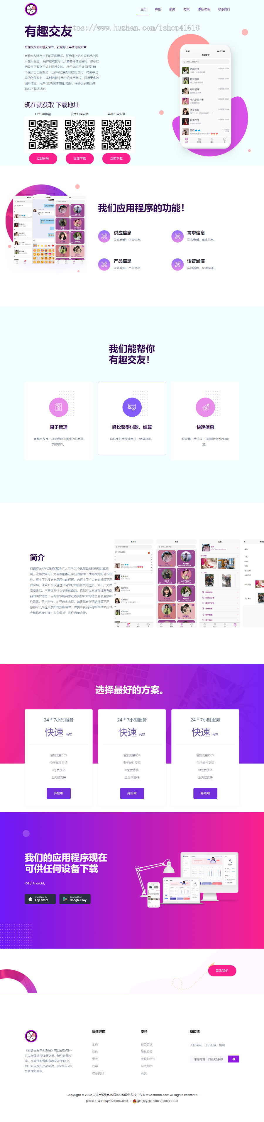 有趣交友 极简聊天 即时通讯 聊天交友 小程序uniapp微信抖音+h5+Android安卓+苹果Ios