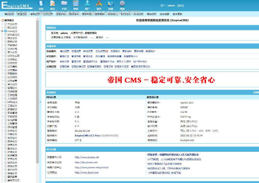 帝国cms7.5自适应H5论文/范文/毕业/硕士论文/文章资讯/网站模板整站源码带采集