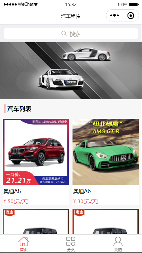 汽车租赁微信小程序源码