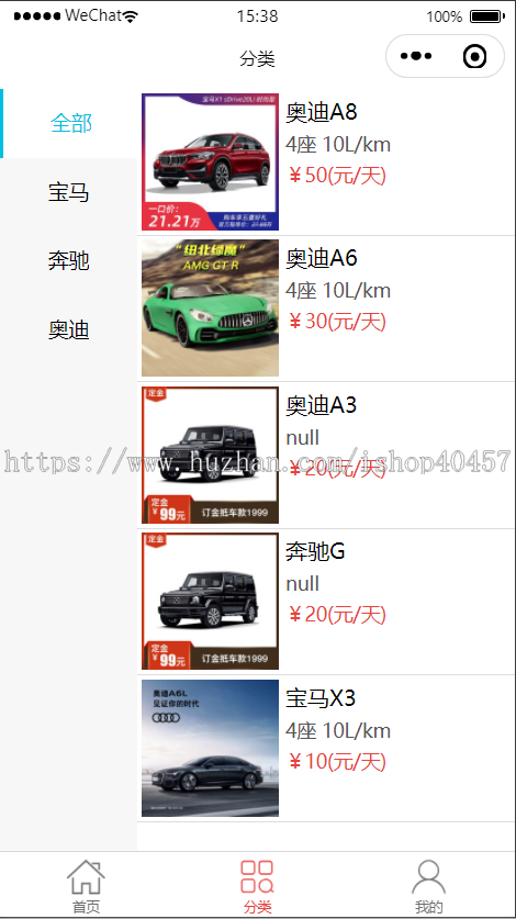汽车租赁微信小程序源码