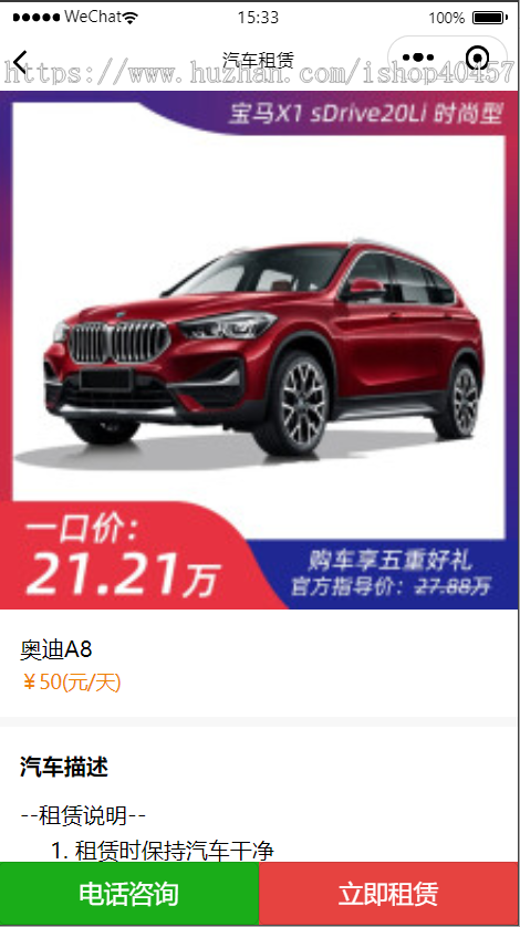 汽车租赁微信小程序源码