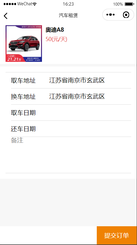汽车租赁微信小程序源码