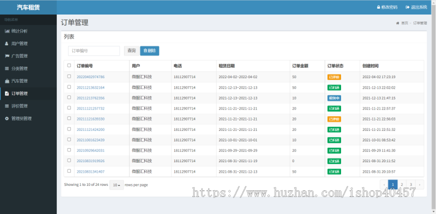 汽车租赁微信小程序源码