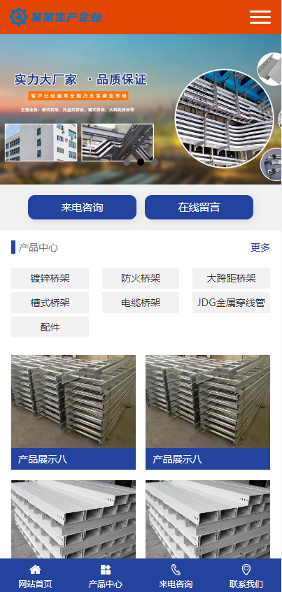响应式企业网站源码网站制作电缆桥架定制生产网站pbootcms模板带手机端