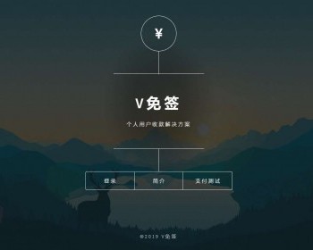 V免签开源码支付系统支付宝免挂版,扫码获取CK,支付宝免输金额,24小时云端订单监控秒回调