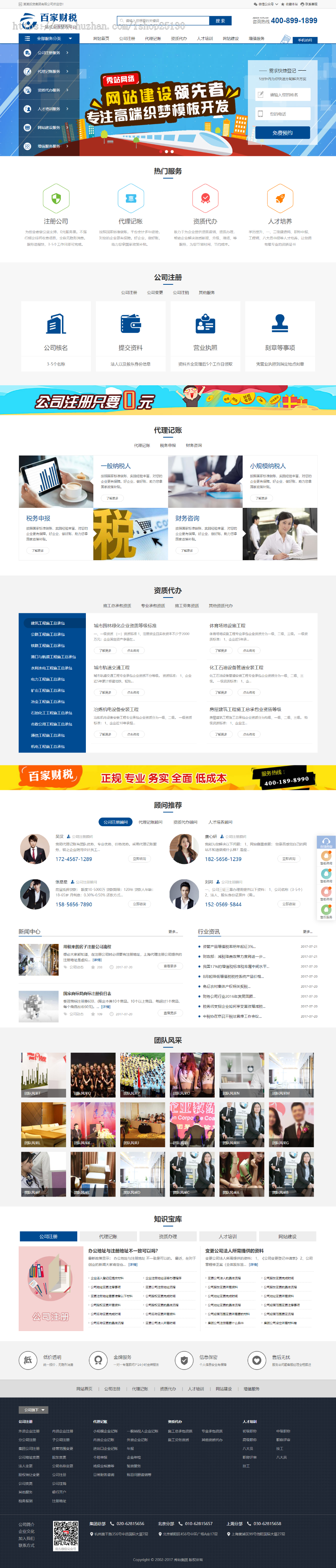 公司注册财税代理报税务记账-利于优化SEO排名-T46注册财务财税记账财务代理