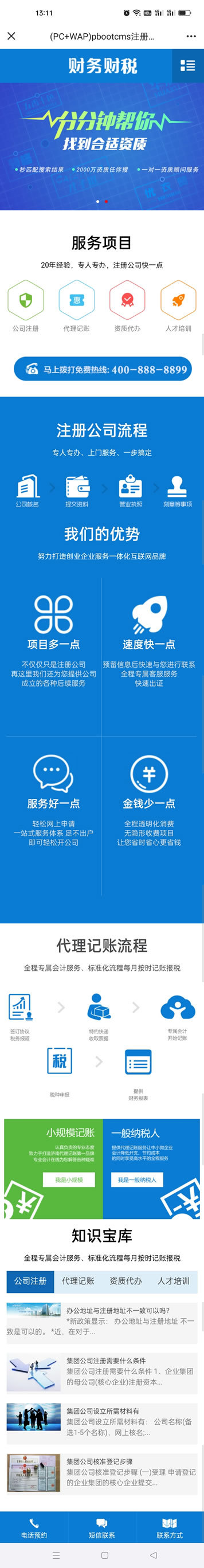 公司注册财税代理报税务记账-利于优化SEO排名-T46注册财务财税记账财务代理