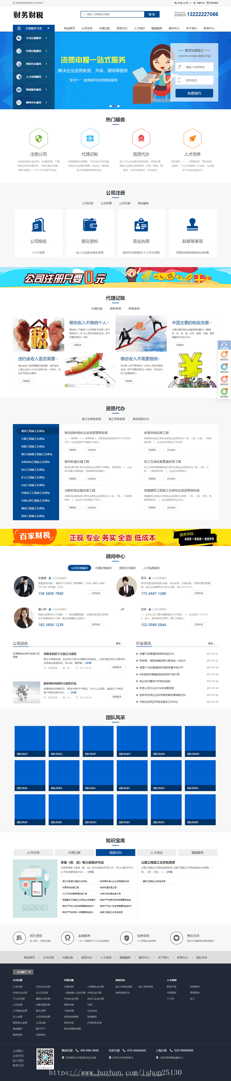 公司注册财税代理报税务记账-利于优化SEO排名-T46注册财务财税记账财务代理