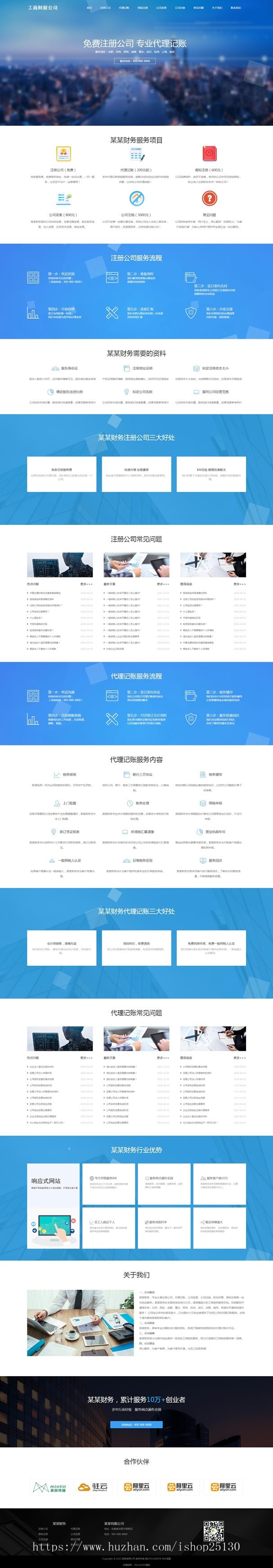 【全站演示】利于优化SEO排名-T45工商财税注册财务代理记账