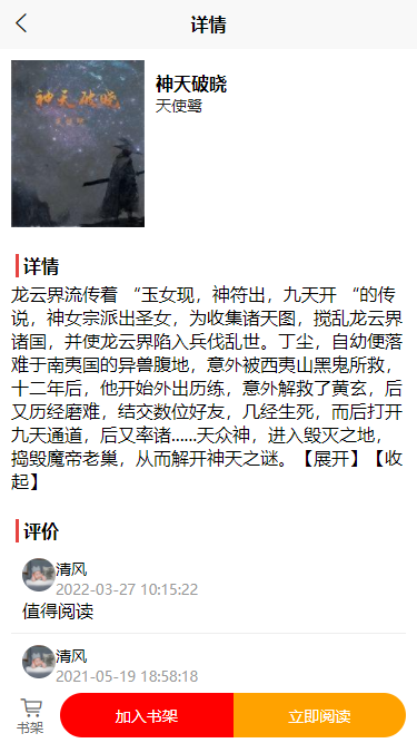 springboot uniapp小说阅读APP源码