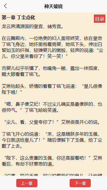 springboot uniapp小说阅读APP源码