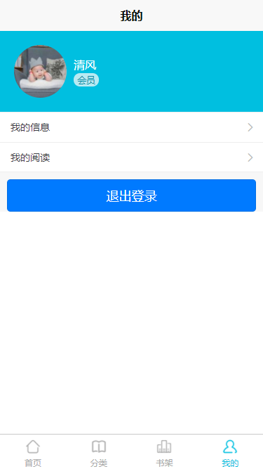 springboot uniapp小说阅读APP源码