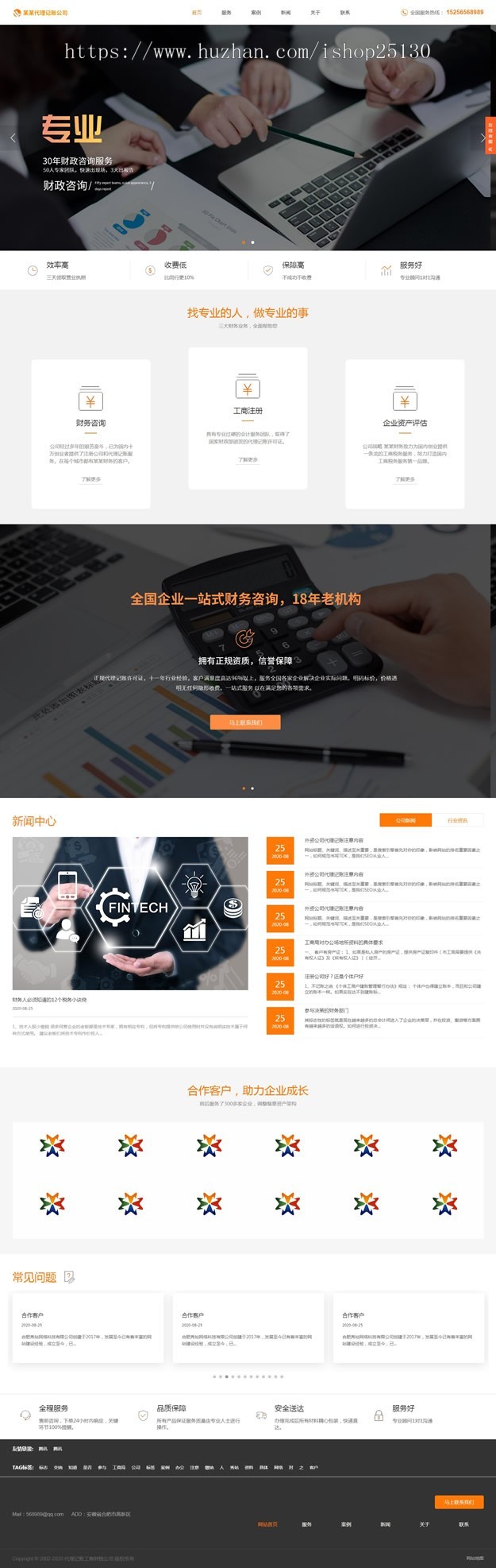 【全站演示-自动发货】利于优化SEO排名-html5响应式财务代理财税记账公司注册