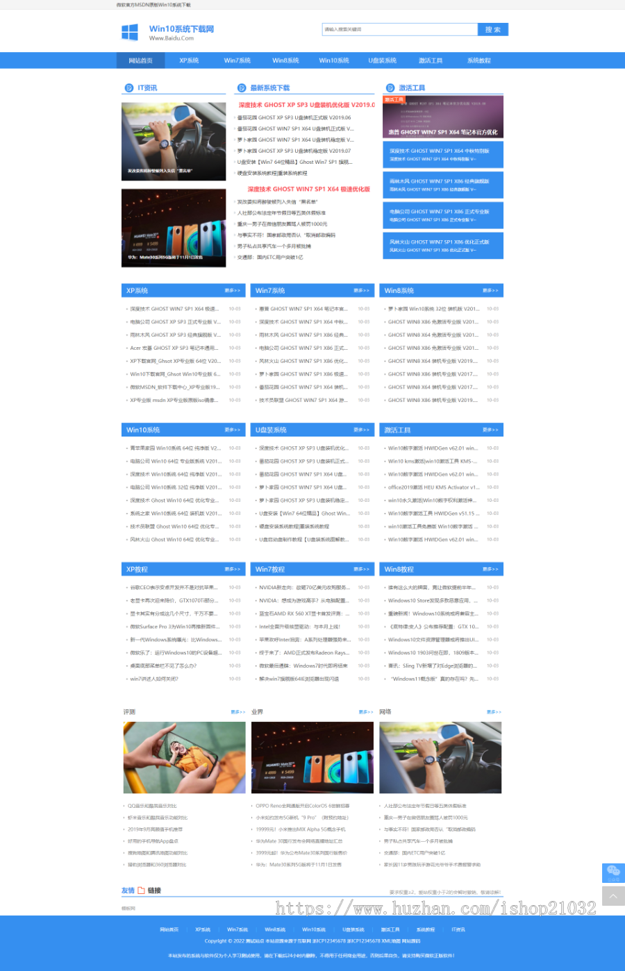 仿系统之家下载站修复版+可用于软件/系统/游戏下载+搭建教程