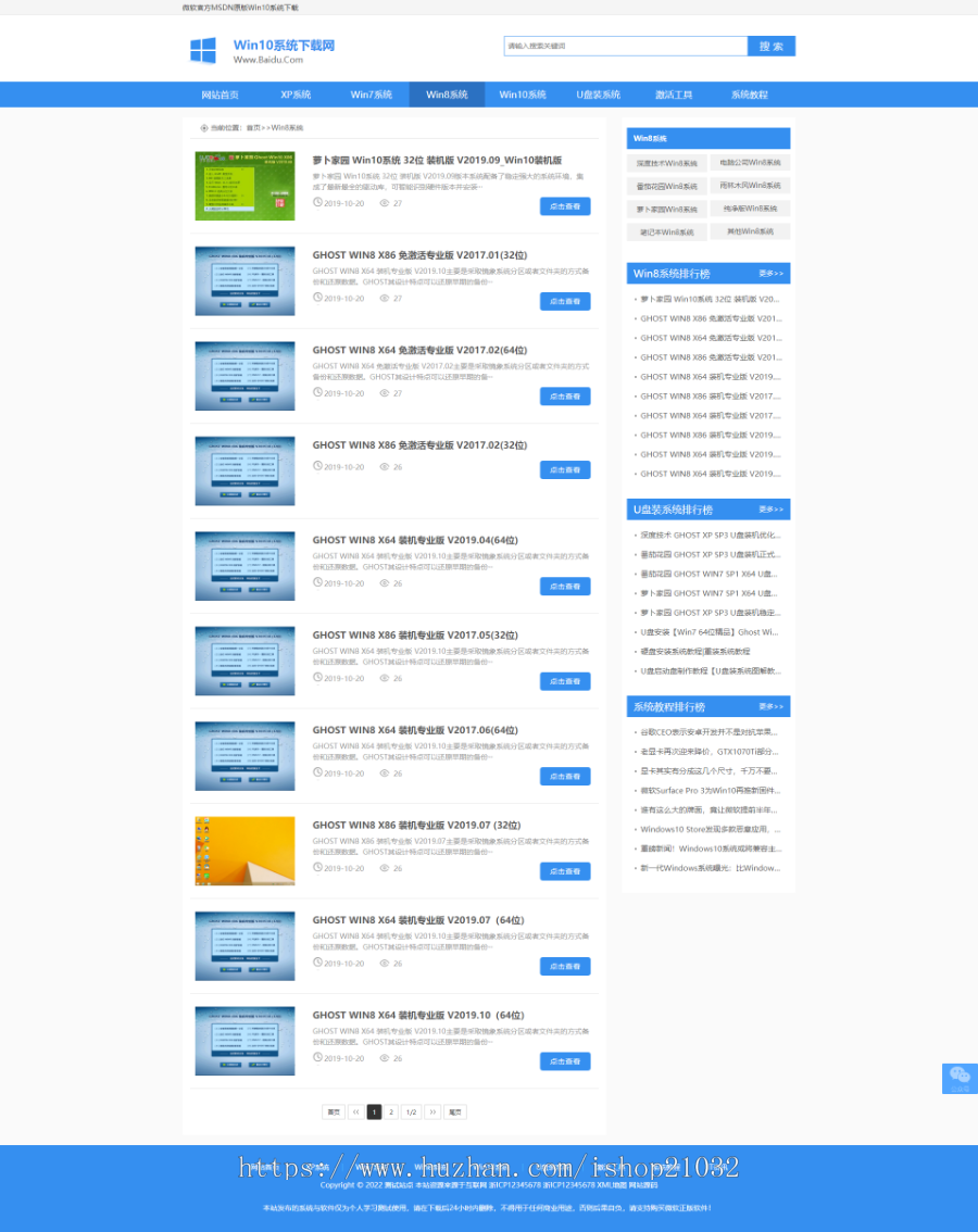 仿系统之家下载站修复版+可用于软件/系统/游戏下载+搭建教程