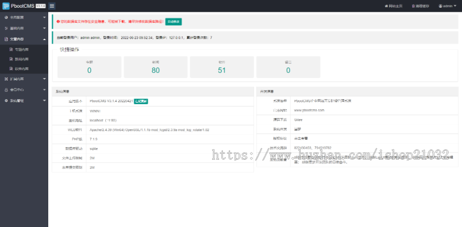 仿系统之家下载站修复版+可用于软件/系统/游戏下载+搭建教程