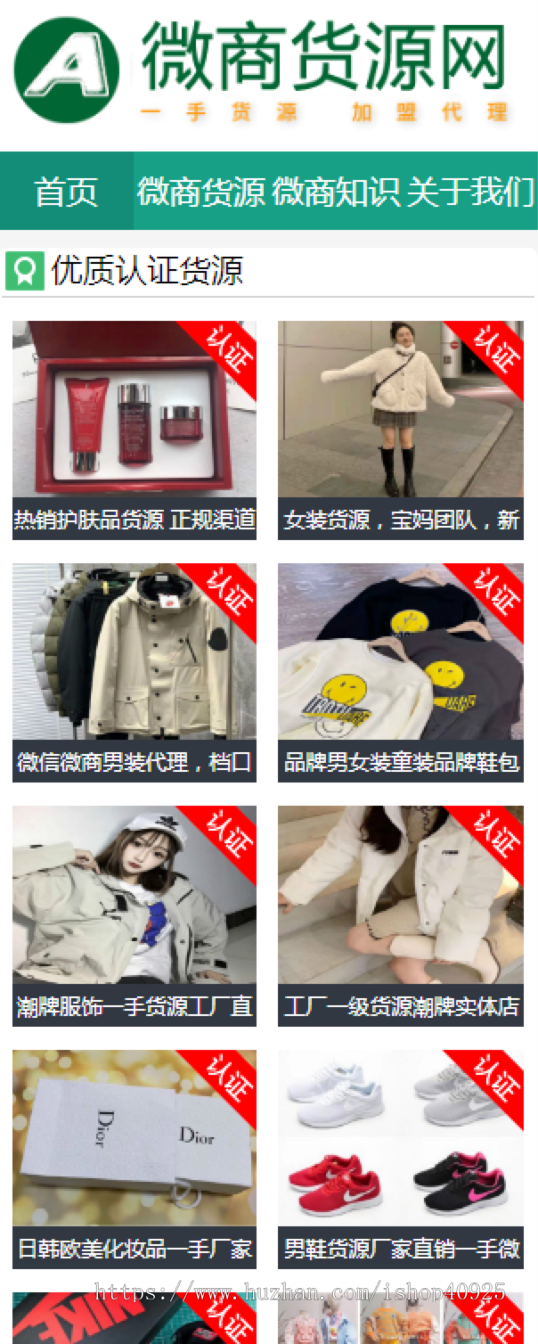 自适应手机端微商货源网站源码网店微商代理网站源码淘宝货源网货源信息货源发布