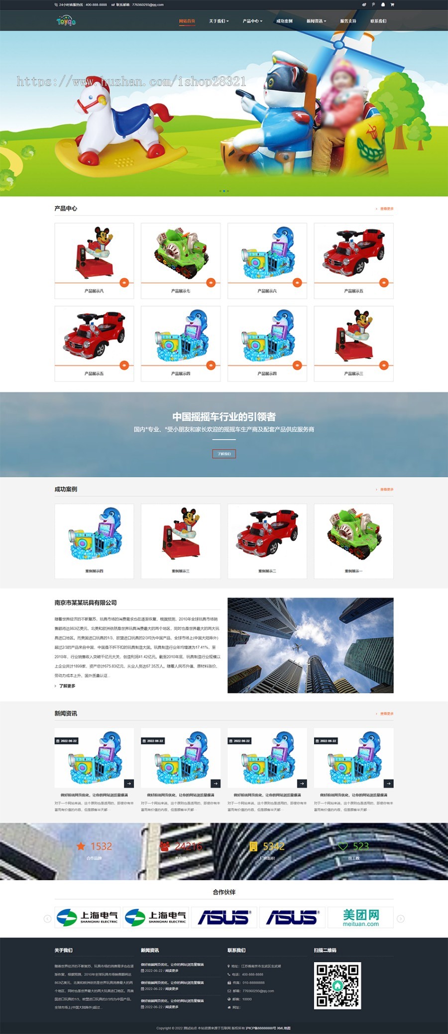 公司网站制作响应式玩具游乐设施网站pbootcms模板自适应手机端