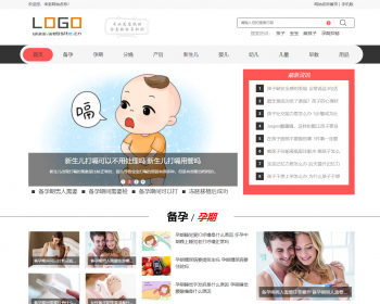 帝国cms清晰漂亮亲子母婴、婴幼儿早教、育儿知识用品类资讯源码[优化版]