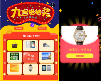 幸运九宫格抽奖码,九宫格抽奖系统源码php+mysql,微信抽奖系统