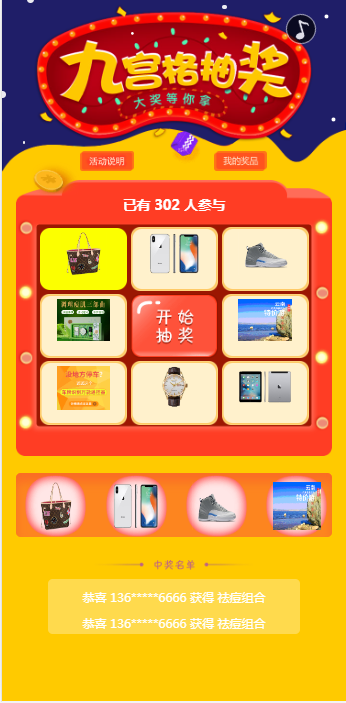 幸运九宫格抽奖码,九宫格抽奖系统源码php+mysql,微信抽奖系统