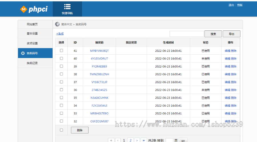 幸运九宫格抽奖码,九宫格抽奖系统源码php+mysql,微信抽奖系统