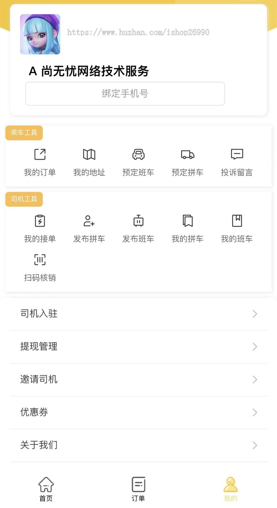 同城货运+跑腿+租车+打车+拼车+代驾 司机入住 + 在线接单 扫码核销+优惠券