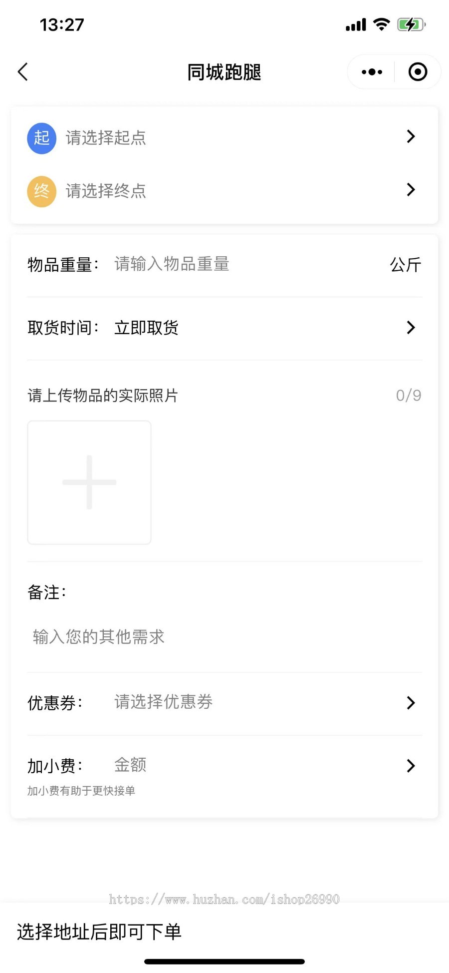 同城货运+跑腿+租车+打车+拼车+代驾 司机入住 + 在线接单 扫码核销+优惠券