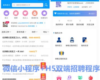 微信抖音求职招聘小程序 公众号h5招聘程序 招聘派遣招工程序开发搭建 亲测可用