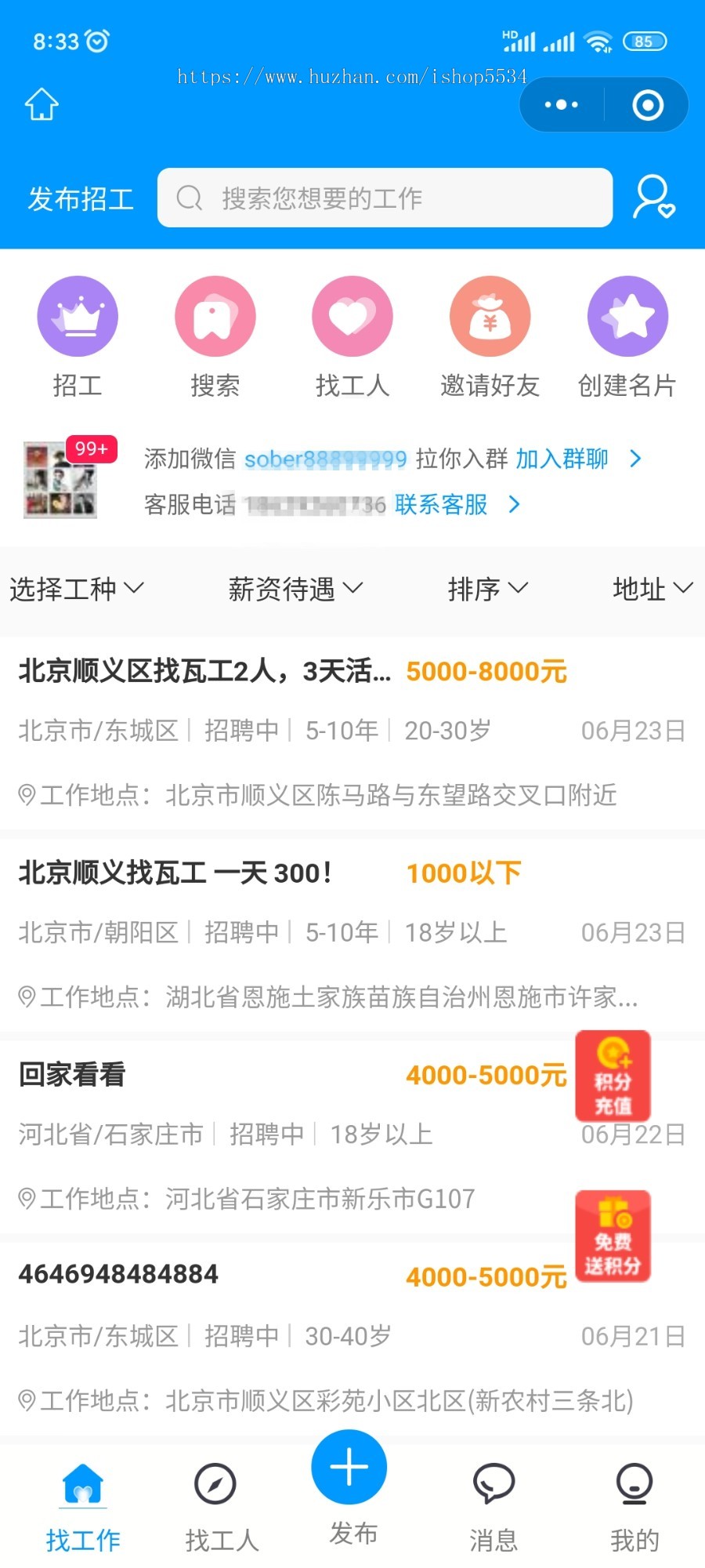 微信抖音求职招聘小程序 公众号h5招聘程序 招聘派遣招工程序开发搭建 亲测可用