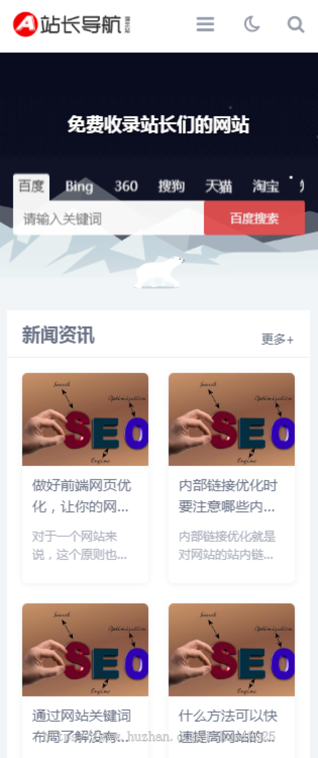 自适应手机端站长导航网站源码技术导航qq导航网址导航网站导航网站收录站长工具导航