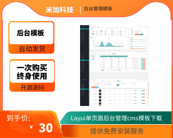 Layui单页面后台管理cms模板下载