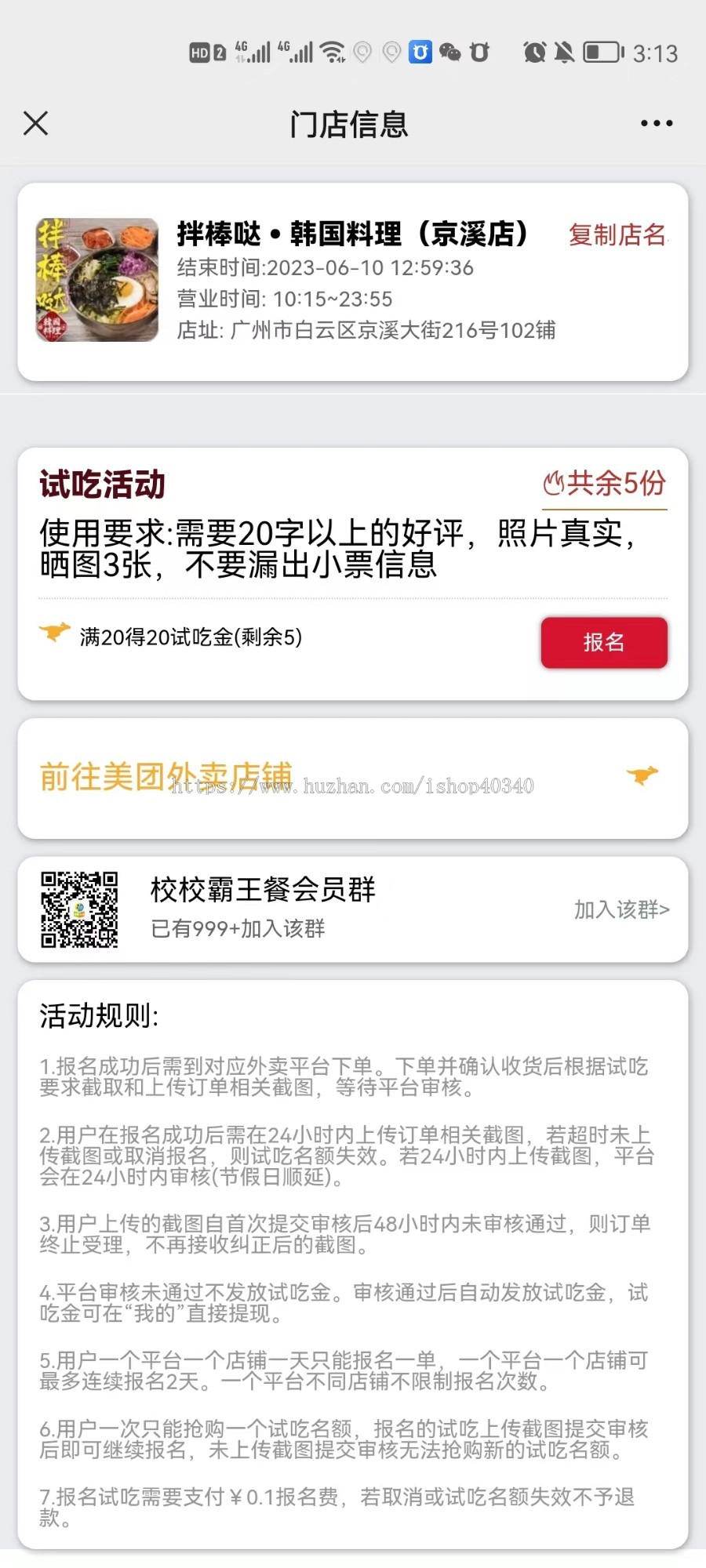 外卖霸王餐/免费吃外卖小程序+APP+公众号+H5多端霸王餐源码饿了么/美团提现到账商家