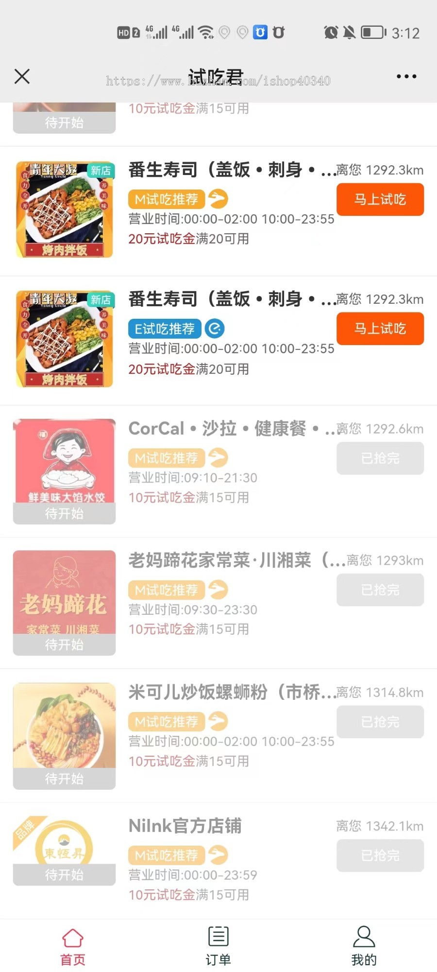 外卖霸王餐/免费吃外卖小程序+APP+公众号+H5多端霸王餐源码饿了么/美团提现到账商家
