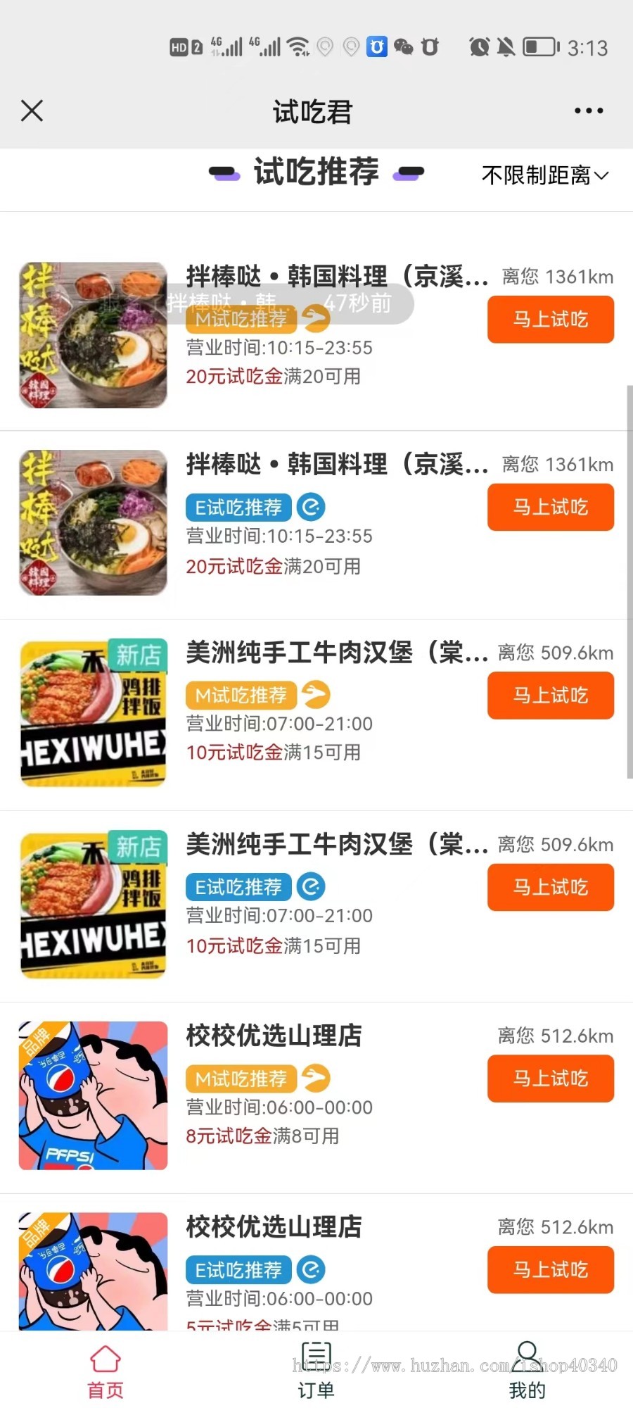 外卖霸王餐/免费吃外卖小程序+APP+公众号+H5多端霸王餐源码饿了么/美团提现到账商家