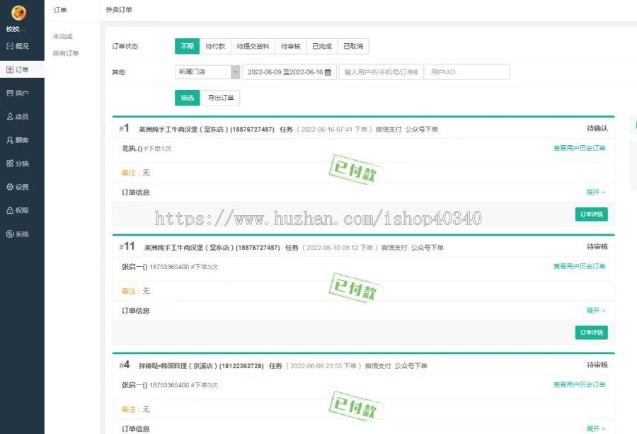 外卖霸王餐/免费吃外卖小程序+APP+公众号+H5多端霸王餐源码饿了么/美团提现到账商家
