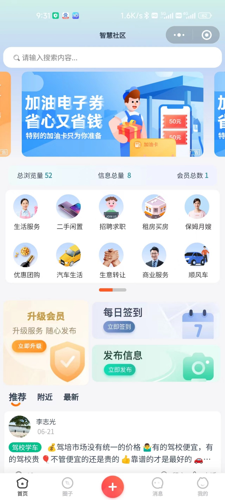 社区营销,社区群,小区业主群,社区笔记,社区论坛,社区营销群,智慧生活,智慧社区