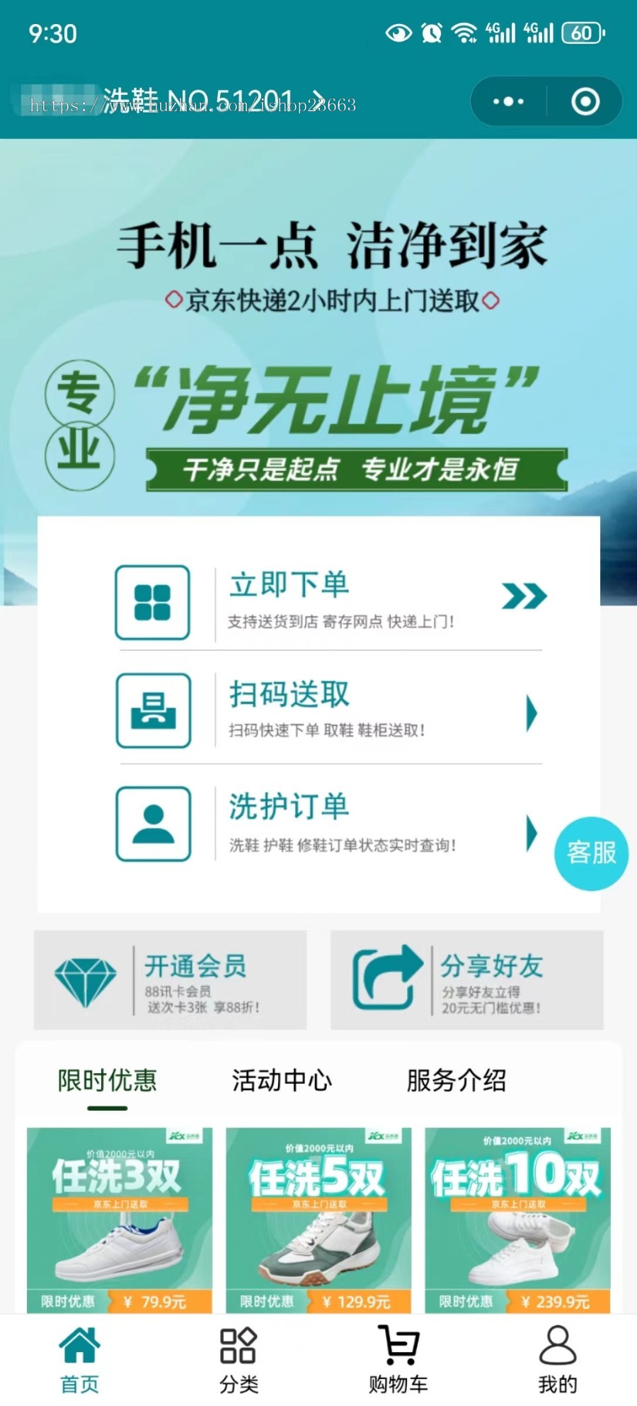 洗护行业上门预约小程序洗衣洗鞋系统软件APP