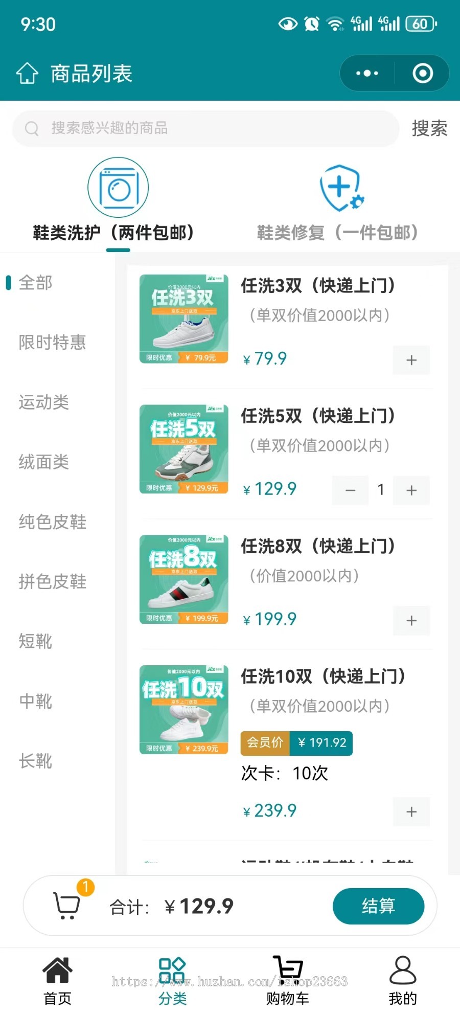 洗护行业上门预约小程序洗衣洗鞋系统软件APP
