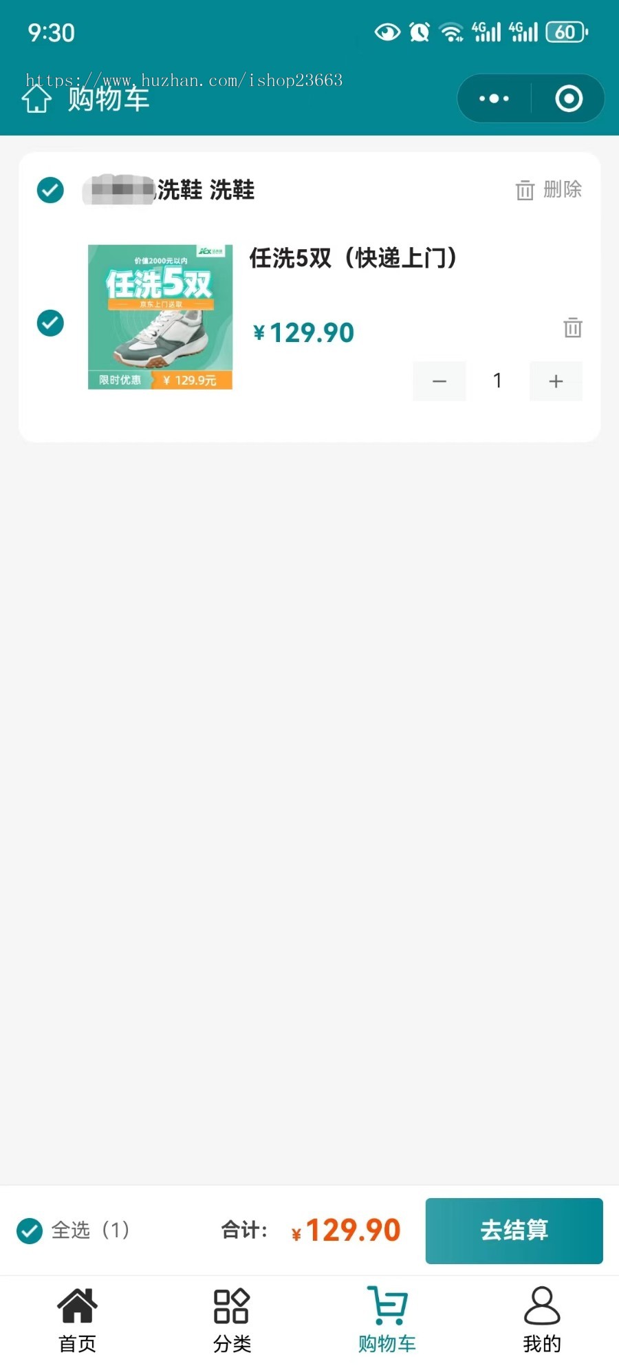洗护行业上门预约小程序洗衣洗鞋系统软件APP