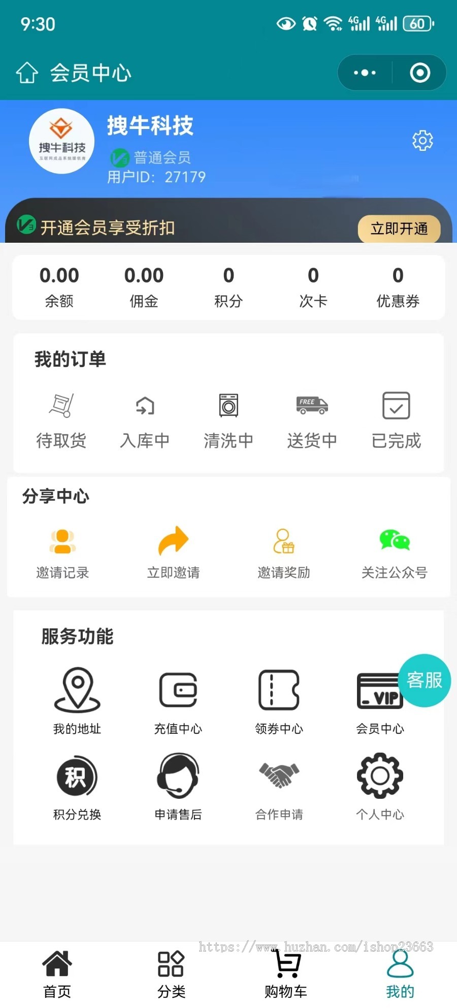 洗护行业上门预约小程序洗衣洗鞋系统软件APP