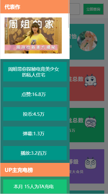BiliBili数据查询|B站数据查询|BiliBiliUP主数据查询|B站排行数据|B站实时数据查询