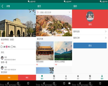 安卓景区购票APP源码