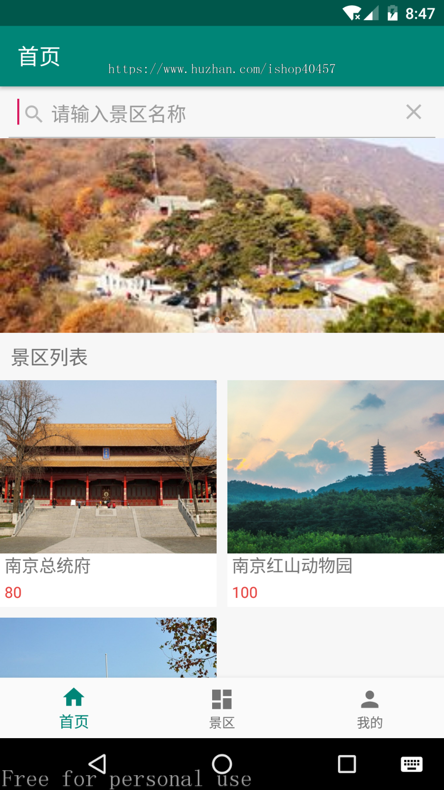 安卓景区购票APP源码